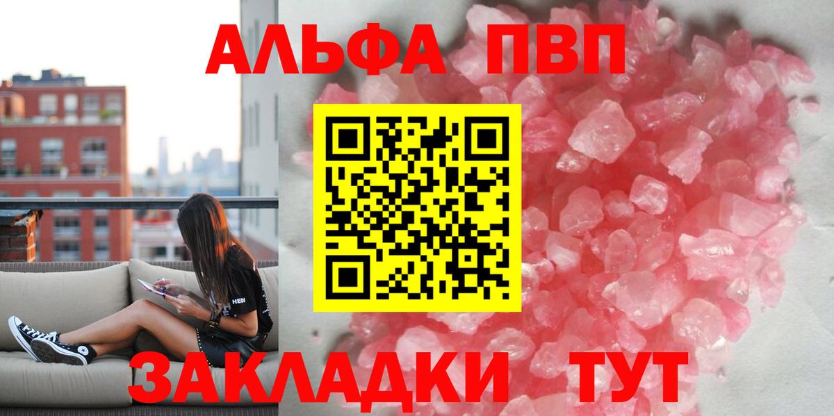 A PVP кристаллы  А ПВП СК КРИС  Топки  Alpha PVP  Вход с VPN  Alpha PVP мука 