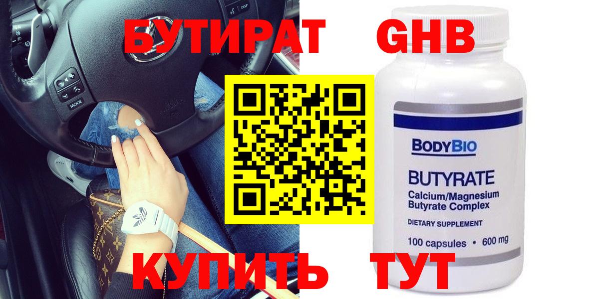Бутират оксана Топки