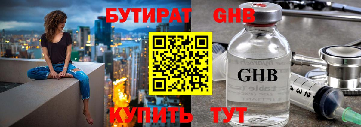 Топки  БУТИРАТ 1.4BDO  Вход с VPN 
