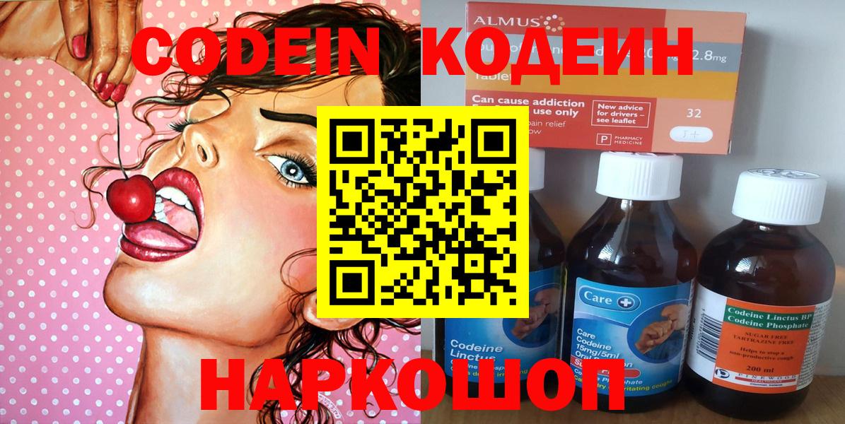 Codein Purple Drank  Вход с VPN  Топки  Codein Purple Drank 