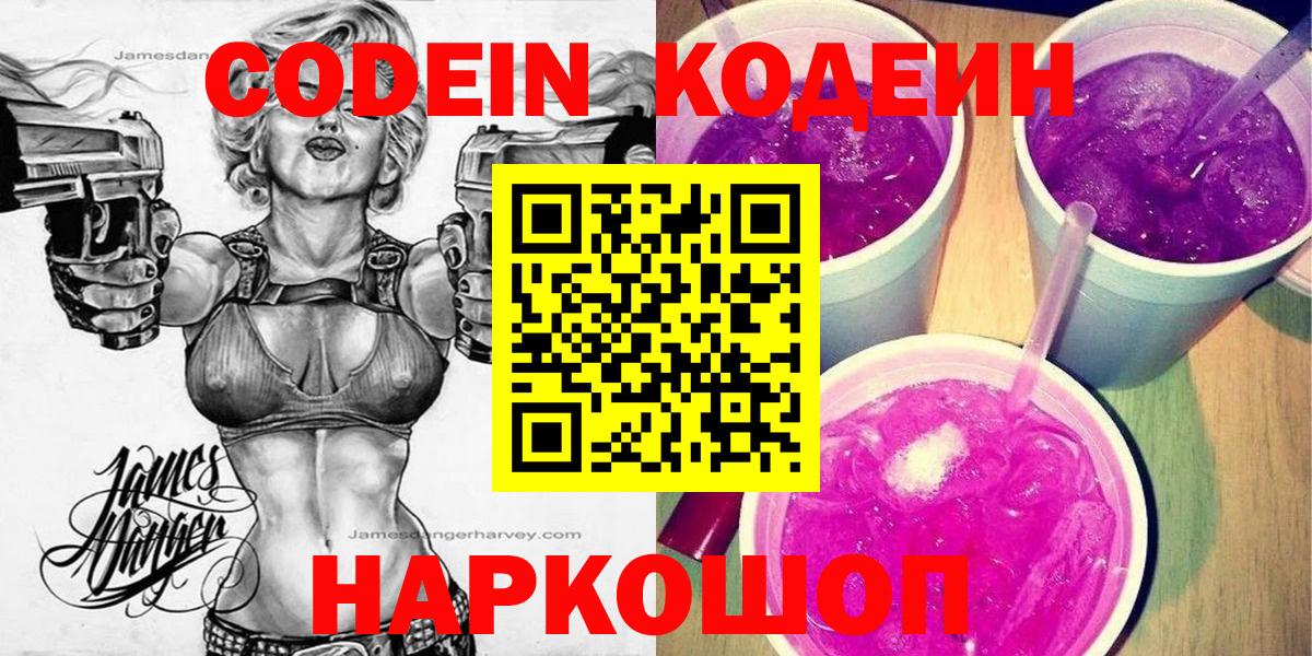 Кодеиновый сироп Lean напиток Lean (лин) Топки