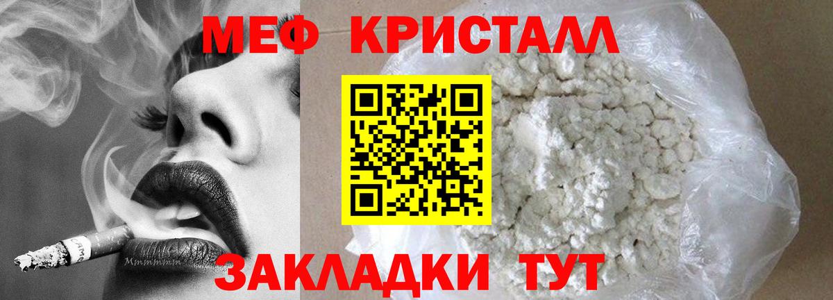 Меф мяу мяу кристаллы Топки