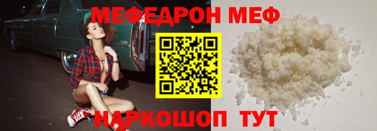МЯУ-МЯУ мяу мяу  МЕФ мука  мега вход  Топки  Вход с VPN 