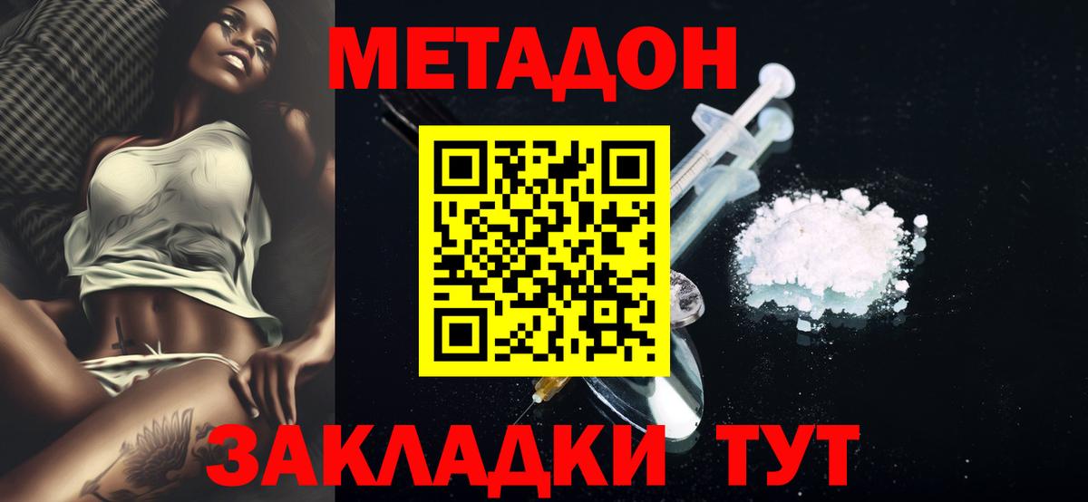 МЕТАДОН кристалл  МЕТАДОН methadone  Вход с VPN  блэк спрут зеркало  Топки 