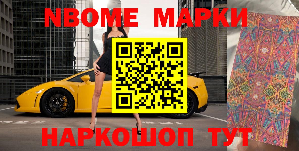 Марки NBOMe 1,8мг  Вход с VPN  Топки 